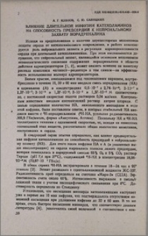 Влияние длительной инфузии катехоламинов на способность предсердий к нейрональному захвату норадреналина