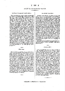 Ժամանակակից դէպք