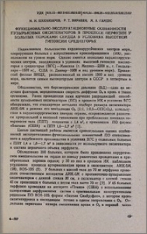 Функционально-эксплуатационные особенности пузырьковых оксигенаторов в процессе перфузии у больных пороками сердца в условиях высотной гипоксии среднегорья
