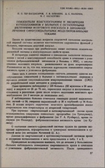 Показатели коагулограммы и экскреции катехоламинов у больных с остаточными явлениями мозгового инсульта в динамике лечения синусоидальными модулированными токами