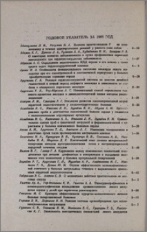 Годовой указатель за 1986 год