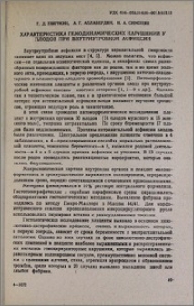 Характеристика гемодинамических нарушений у плодов при внутриутробной асфиксии