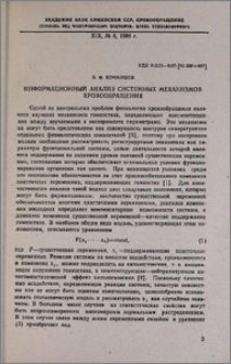 Информационный анализ системных механизмов кровообращения