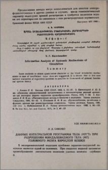 Данные интегральной реограммы тела (ИРГТ) при разрушении миндалевидного тела (МТ) головного мозга взрослой кошки