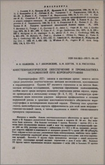 Анестезиологическое обеспечение и профилактика осложнений при коронарографии