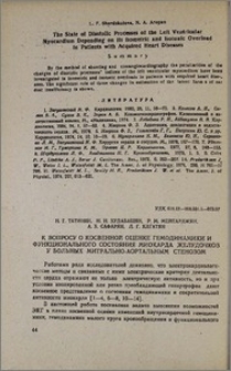 К вопросу о косвенной оценке гемодинамики и функционального состояния миокарда желудочков у больных митрально-аортальным стенозом