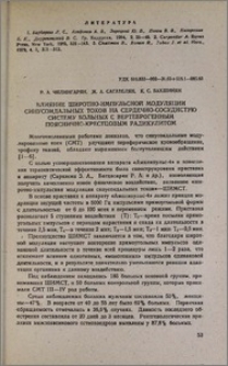 Влияние широтно-импульсной модуляции синусоидальных токов на сердечно-сосудистую систему больных с вертеброгенным пояснично-крестцовым радикулитом