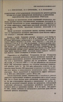 Изменения агрегационной способности эритроцитов крови больных инфарктом миокарда в динамике заболевания под влиянием трентала