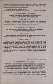 Состояние диастолических процессов миокарда левого желудочка в зависимости от степени его изометрической и изотонической перегрузок у больных приобретенными пороками сердца