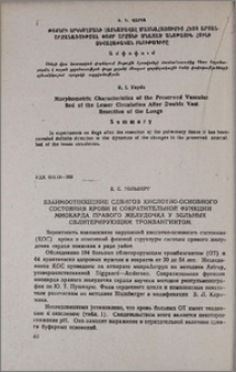 Взаимоотношение сдвигов кислотно-основного состояния крови и сократительной функции миокарда правого желудочка у больных облитерирующим тромбангиитом