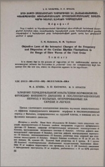 Влияние перидуральной анальгезии морфином на функцию внешнего дыхания в послеоперационный период у больных, оперированных на сердце и легких