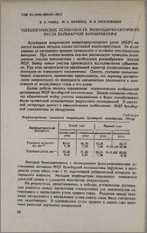 Топологические особенности микроциркуляторного русла бульбарной конъюнктивы