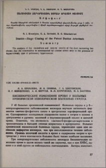 Биохимические изменения крови у больных хронической ишемической болезнью сердца