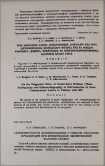 Закономерности возникновения стойкого мерцания предсердий при хронической ишемической болезни сердца