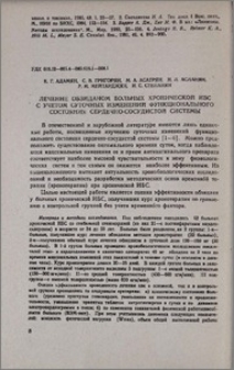 Лечение обзиданном больных хронической ИБС с учетом суточных изменений функционального состояния сердечно-сосудистой системы