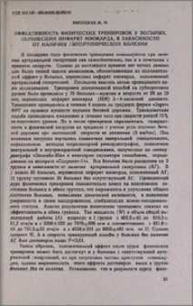 Эффективность физических тренировок у больных, перенесших инфаркт миокарда, в зависимости от наличия гипертонической болезни