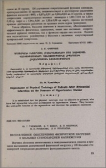 Вегетативное обеспечение физической нагрузки у больных стенокардией напряжения