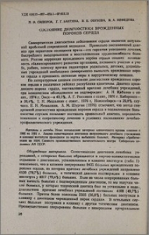 Состояние диагностики врожденных пороков сердца