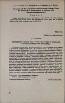 Липидный состав эритроцитов крови у больных острым инфарктом миокарда