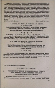 Гемодинамические и вегетативные сдвиги при физической нагрузке у больных стенокардией напряжения