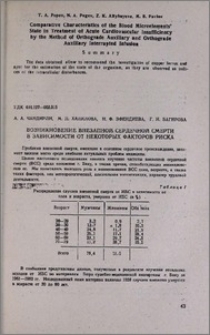 Возникновение внезапной сердечной смерти в зависимости от некоторых факторов риска
