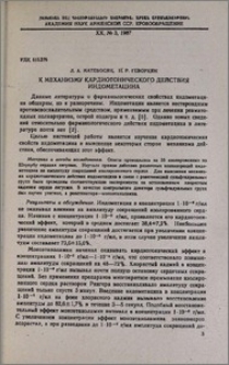 К механизму кардиотонического действия индометацина