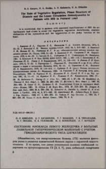 Состояние миокарда левого желудочка у больных лабильной гипертонической болезнью с учетом гемодинамического типа циркуляции