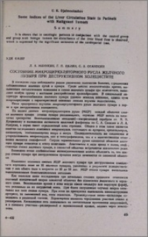 Состояние микроциркуляторного русла желчного пузыря при деструктивном холецистите.