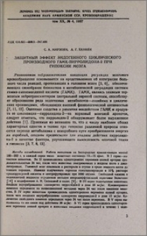 Защитный эффект эндогенного циклического производного ГАМК-пирролидона-2 при гипоксии мозга