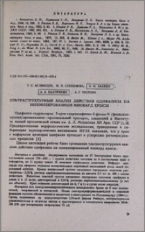 Ультраструктуральный анализ действия одифалина на ишемизированный миокард крысы