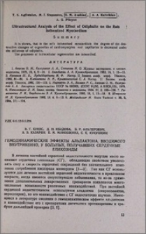 Гемодинамические эффекты альдактона, вводимого внутривенно, у больных, получавших сердечные гликозиды