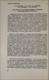 Состояние микроциркуляции у больных периодической болезнью