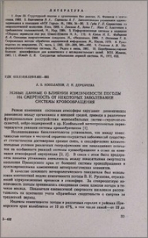 Новые данные о влиянии изменчивости погоды на смертность от некоторых заболеваний системы кровообращения