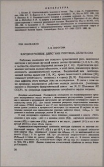 Кардиотропное действие пептида дельта-сна