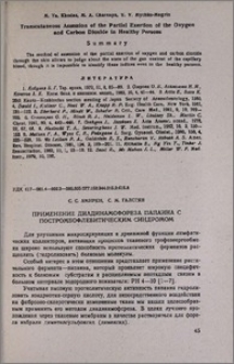 Применение диадинамофореза папаина с постромбофлебитическим синдромом