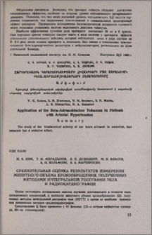 Сравнительная оценка результатов измерения минутного объема кровообращения, полученных методами интегральной реографии тела и радиокардиографии