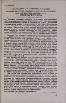 Биоэлектрический гомеостаз организма и новые диагностические возможности электрокардиограммы