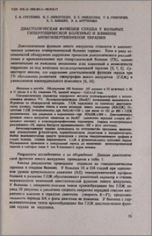 Диастолическая функция сердца у больных гипертонической болезнью и влияние антигипертензивной терапии