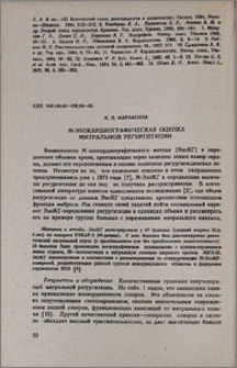М-эхокардиографическая оценка митральной регургитации