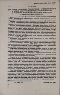 Динамика основных показателей кровообращения у детей с нефробластомой, оперированных в условиях многокомпонентной анестезии с применением кеталара