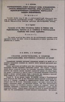 Синдром «заимствования» и синдром «обкрадывания» внутренних срамных артерий