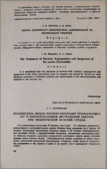 Взаимосвязь между количественными показателями ЭКГ и миокардиальной экстракцией лактата при ишемической болезни сердца