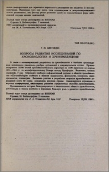 Вопросы развития исследований по хронобиологии и хрономедицине