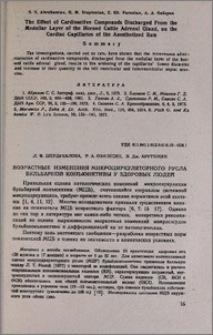Возрастные изменения микроциркуляторного русла бульбарной конъюнктивы у здоровых людей