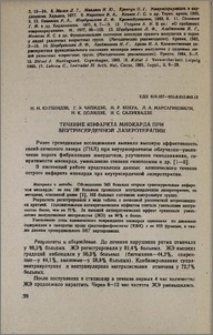 Течение инфаркта миокарда при внутрисердечной лазеротерапии