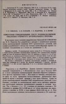 Изменения гемодинамики после эндоваскулярной окклюзии открытого артериального протока