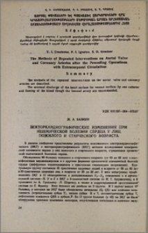 Векторкардиографические изменения при ишемической болезни сердца у лиц пожилого и старческого возраста