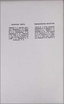 Խմբագրական կոլեգիա