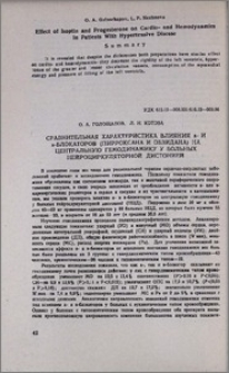 Сравнительная характеристика влияния а- и в-блокаторов (пирроксана и обзидана) на центральную гемодинамику у больных нейроциркуляторной дистонией