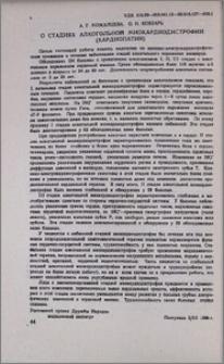 О стадиях алкогольной миокардиодистрофии (кардиопатии)